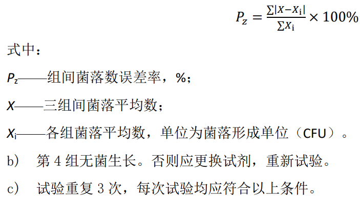 微生物消毒气雾房在六级筛孔空气撞击式方法的应用(图3)