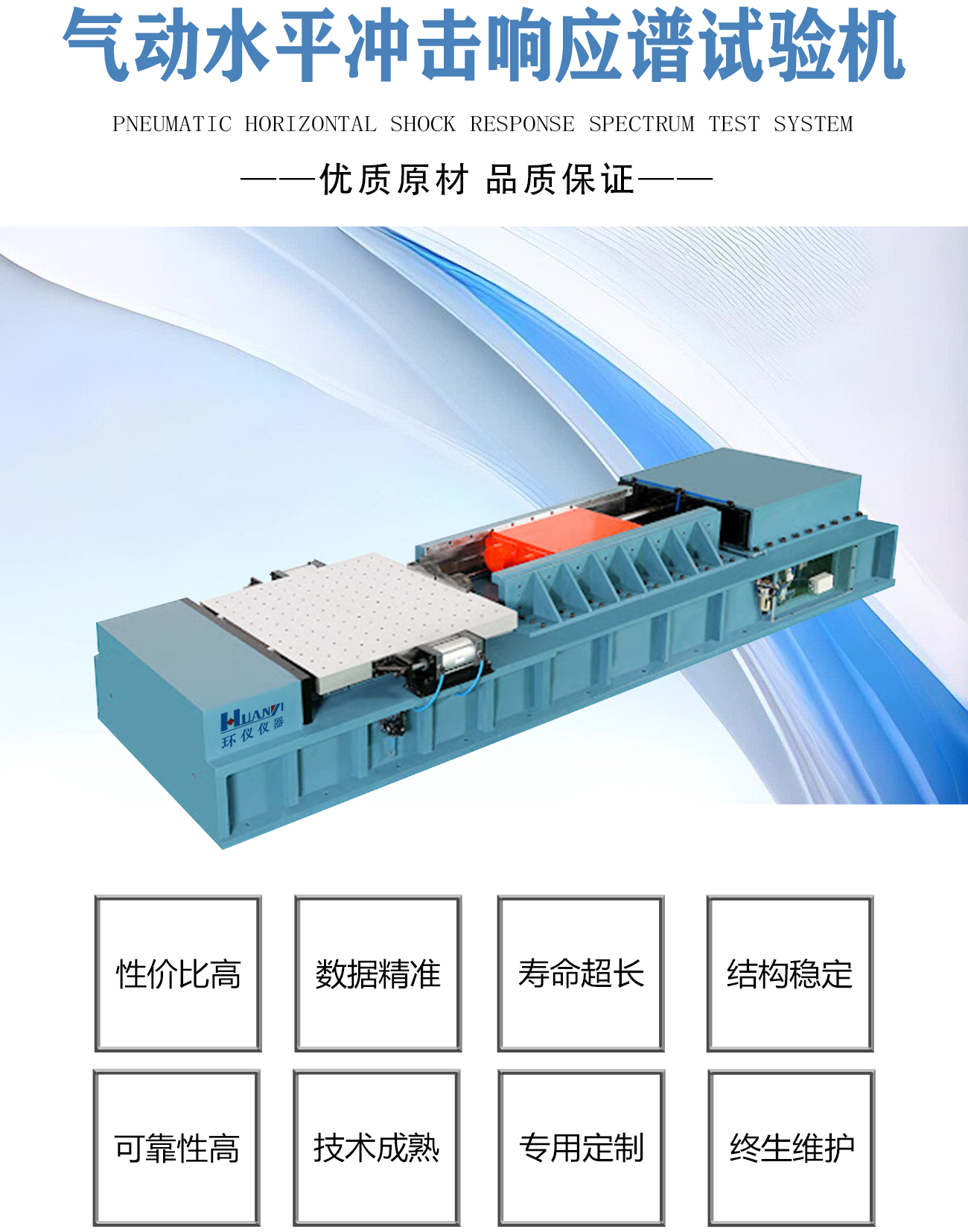 气动水平冲击响应谱试验机_02.jpg