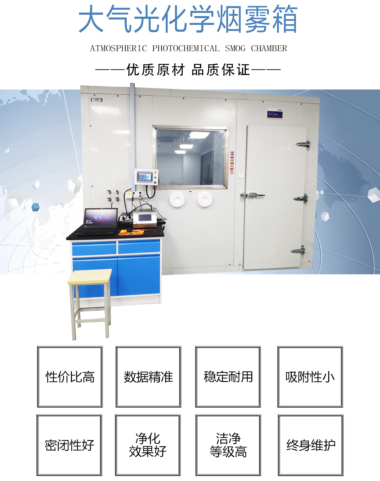 大气光化学烟雾箱_02.jpg